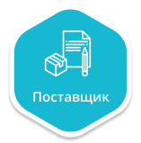 Поставщик