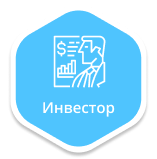 Инвестор